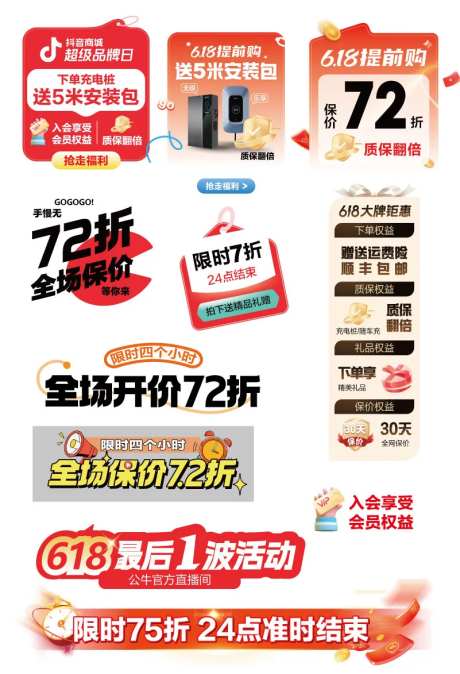 直播促销弹窗banner-采灵感-https://www.cailinggan.com/