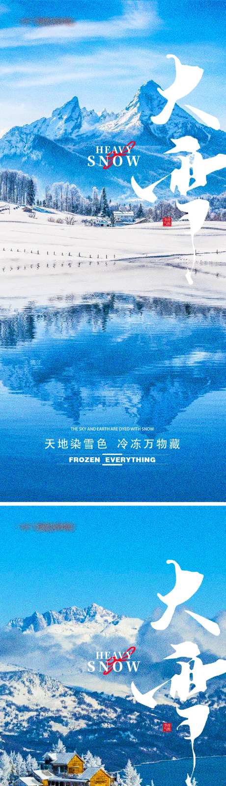 地产大雪节气系列海报-采灵感-https://www.cailinggan.com/