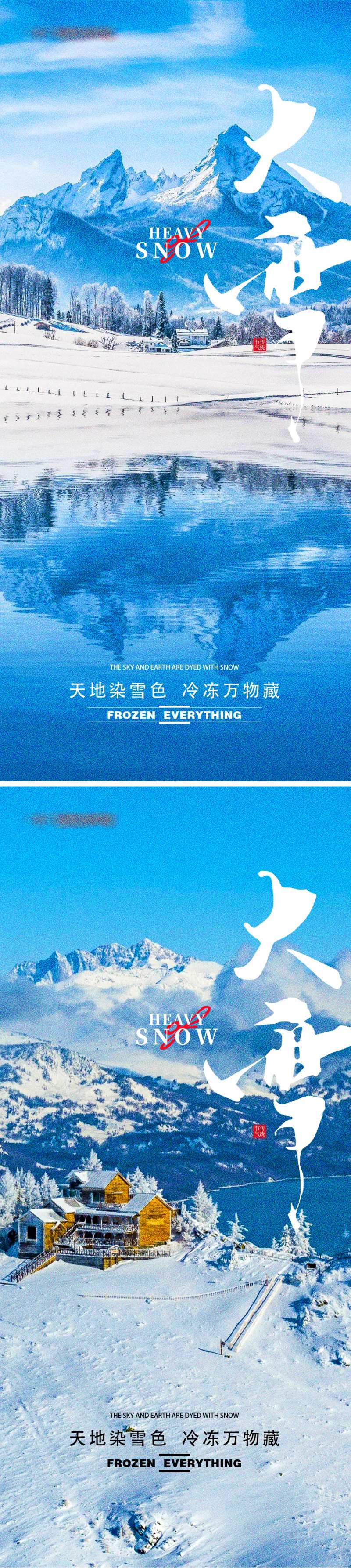 地产大雪节气系列海报-采灵感-cailinggan.com
