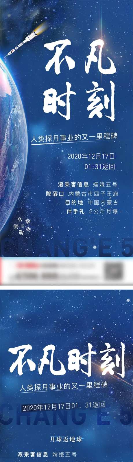探月活动主题系列单图-采灵感-https://www.cailinggan.com/