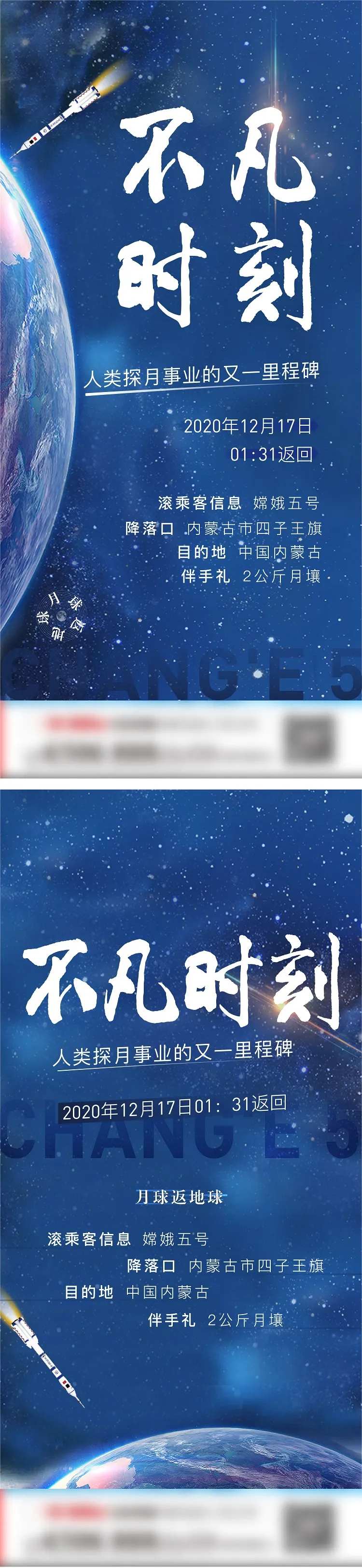 探月活动主题系列单图-采灵感-cailinggan.com