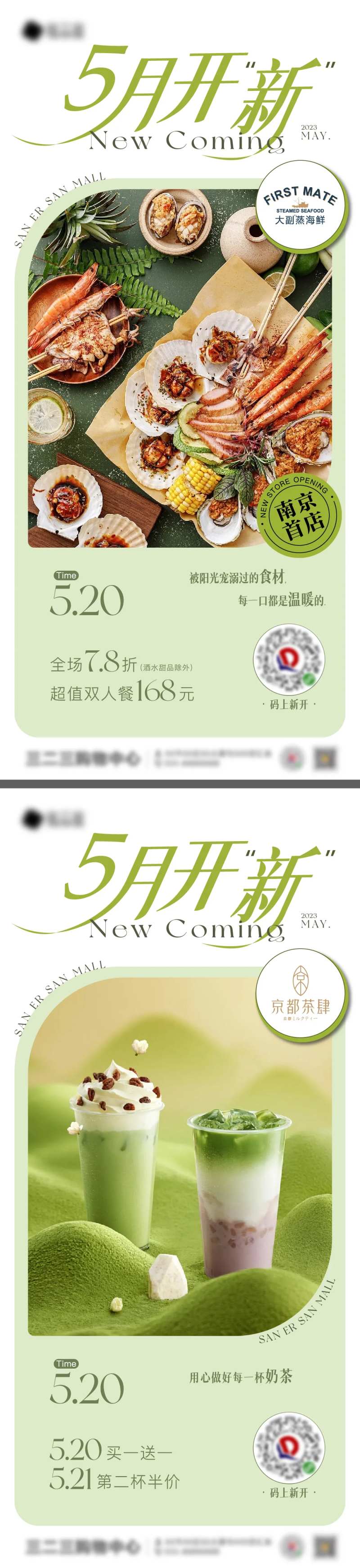 商场5月开新新店-采灵感-cailinggan.com