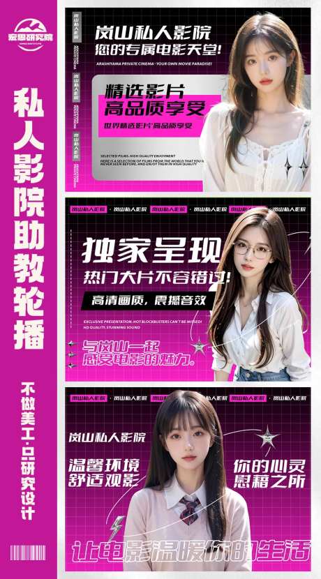 时尚私人影院助教轮播banner-采灵感-https://www.cailinggan.com/