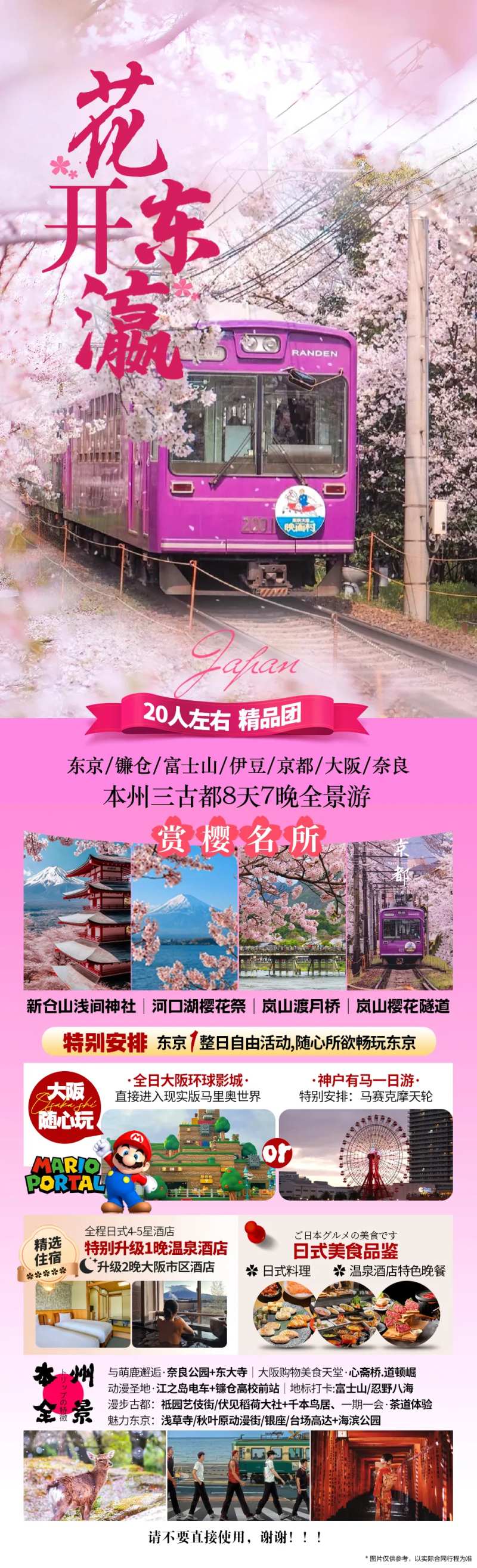 日本樱花季旅游-采灵感-cailinggan.com