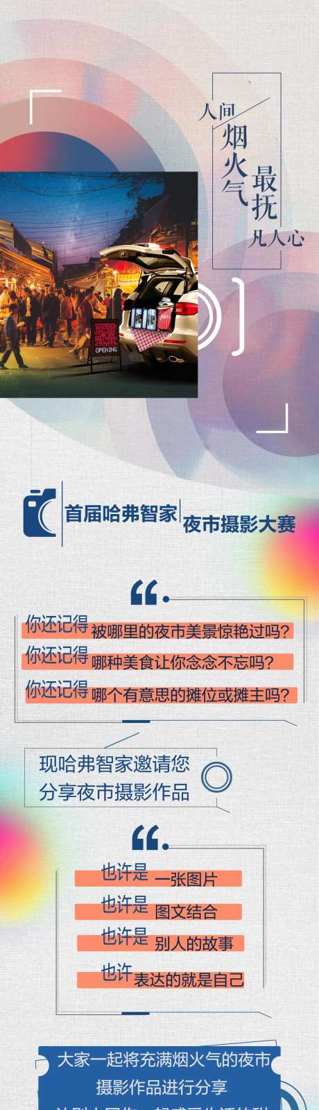 摄影作品征集活动长图-采灵感-https://www.cailinggan.com/