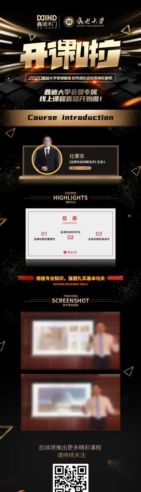 线上直播课程品牌包装讲解话术长图-采灵感-https://www.cailinggan.com/