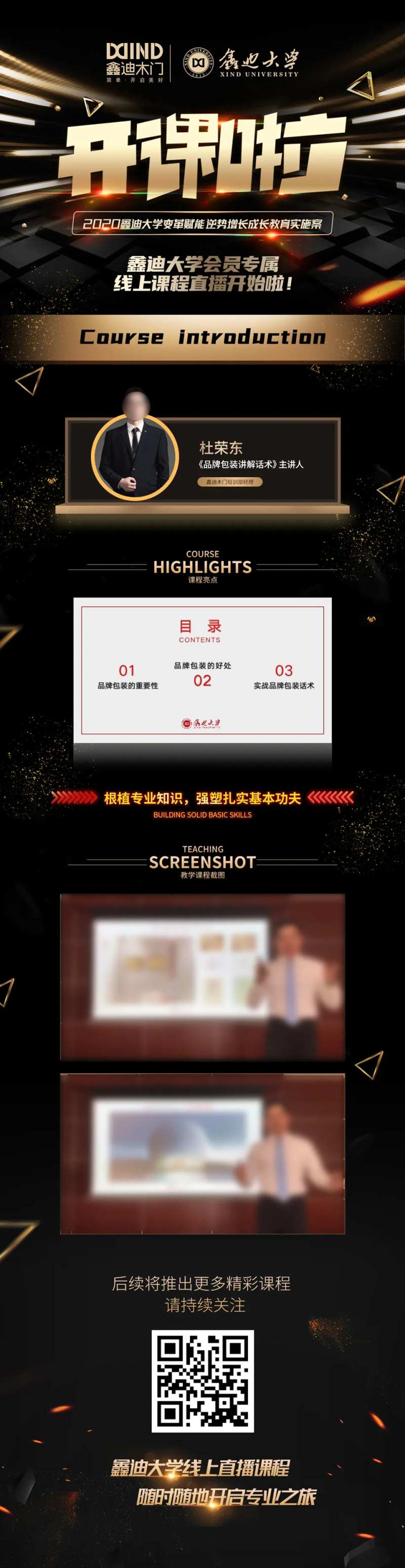 线上直播课程品牌包装讲解话术长图-采灵感-cailinggan.com