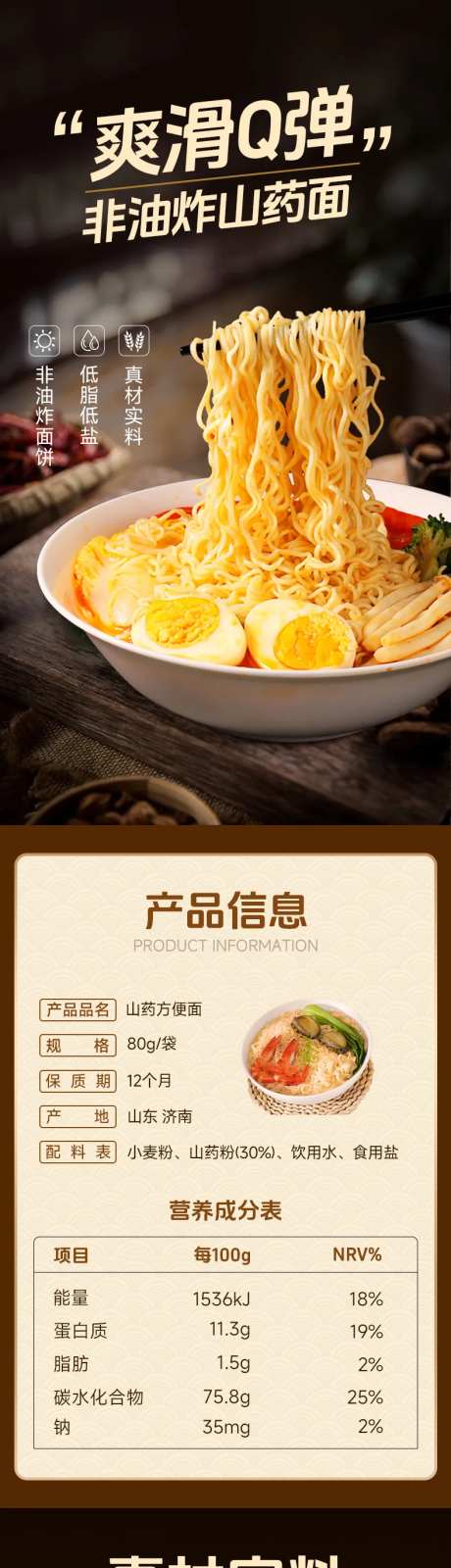 粗粮山药方便面泡面面条电商详情页-采灵感-https://www.cailinggan.com/