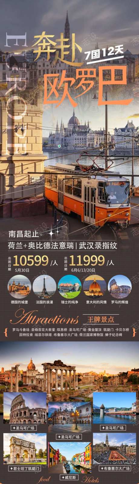 奔赴浪漫欧洲-采灵感-https://www.cailinggan.com/