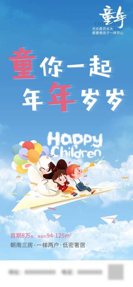地产61儿童节简约海报-采灵感-https://www.cailinggan.com/