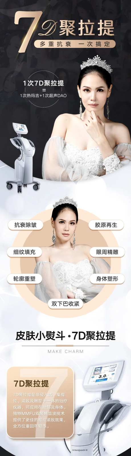 医美7d聚拉提详情页                                                                                                                                                                                              -采灵感-https://www.cailinggan.com/