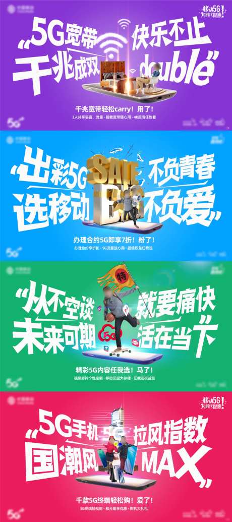 千款5G终端轻松购系列海报-采灵感-https://www.cailinggan.com/