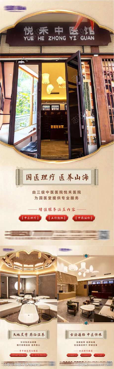 中医药理疗养生国医堂药浴刮痧拔罐海报-采灵感-https://www.cailinggan.com/