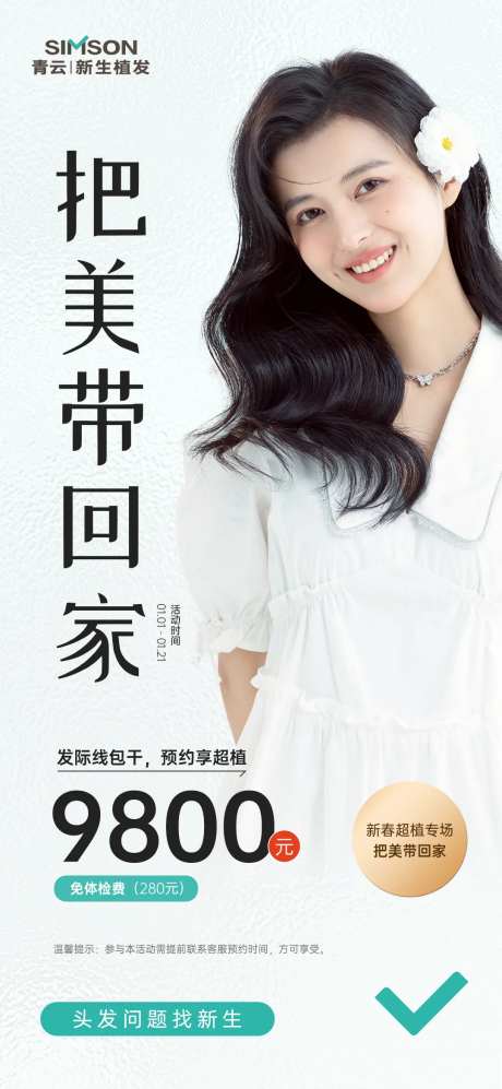 医疗美容海报-采灵感-https://www.cailinggan.com/