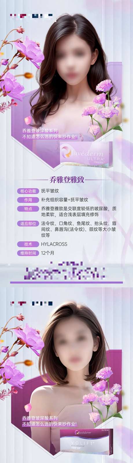 医美乔雅登丰颜极致缇颜雅致系列海报-采灵感-https://www.cailinggan.com/