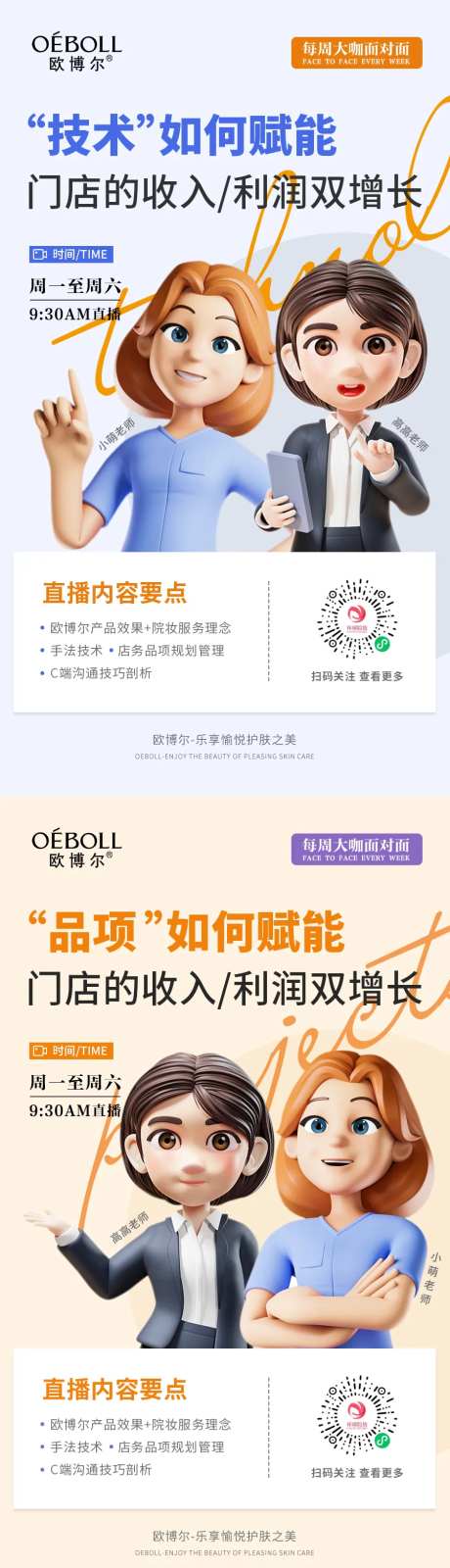 卡通人物IP课程海报-采灵感-https://www.cailinggan.com/