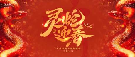 灵蛇迎春背景板-采灵感-https://www.cailinggan.com/