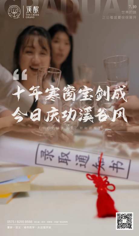 葡萄酒高考海报-采灵感-https://www.cailinggan.com/