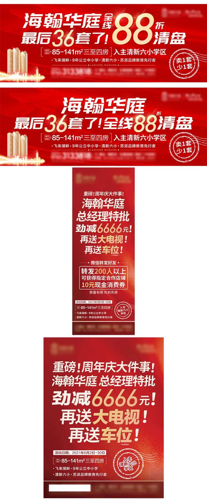 地产红色热销主题物料-采灵感-cailinggan.com