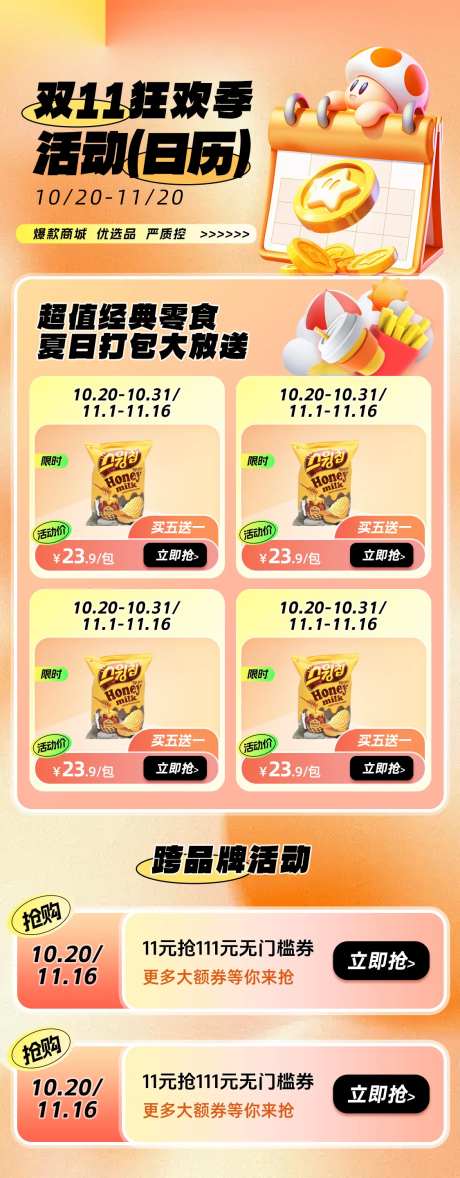 双11狂欢季活动日历海报-采灵感-https://www.cailinggan.com/