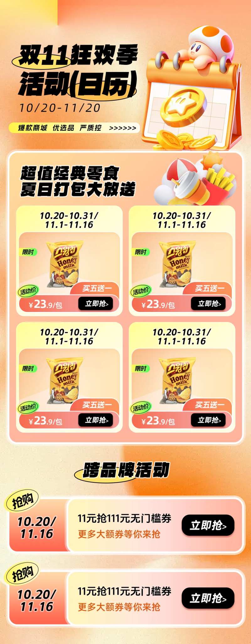 双11狂欢季活动日历海报-采灵感-cailinggan.com