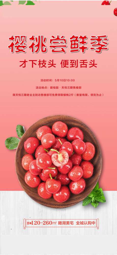 樱桃活动海报-采灵感-https://www.cailinggan.com/