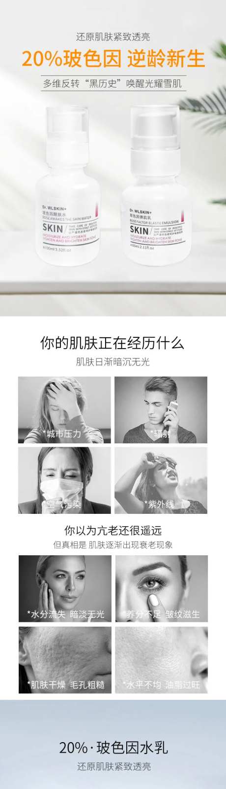 美容保湿乳液详情页-采灵感-https://www.cailinggan.com/