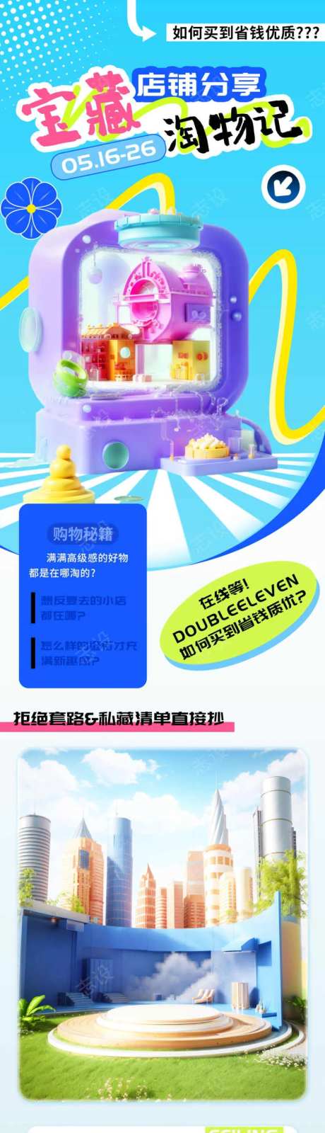宝藏店铺分享淘物记长图-采灵感-https://www.cailinggan.com/