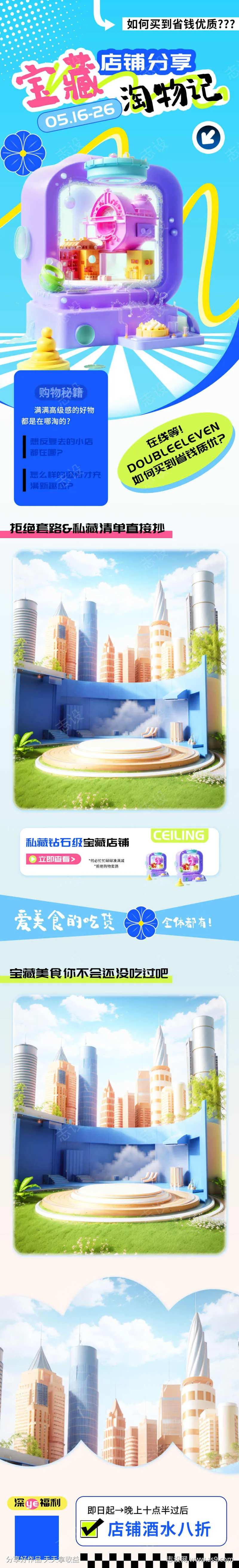 宝藏店铺分享淘物记长图-采灵感-cailinggan.com