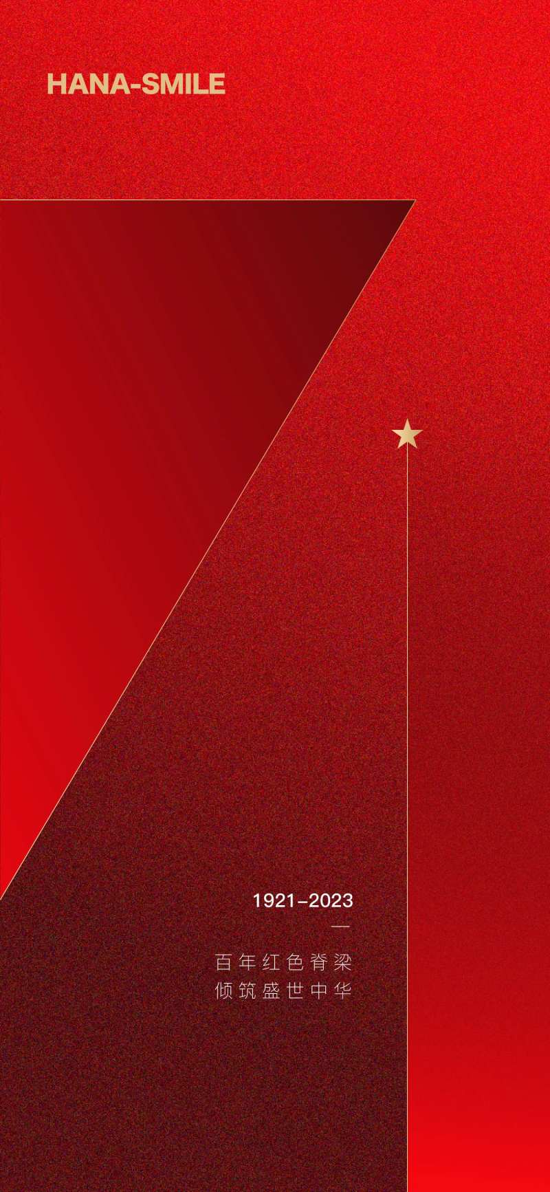 建党节海报-采灵感-cailinggan.com