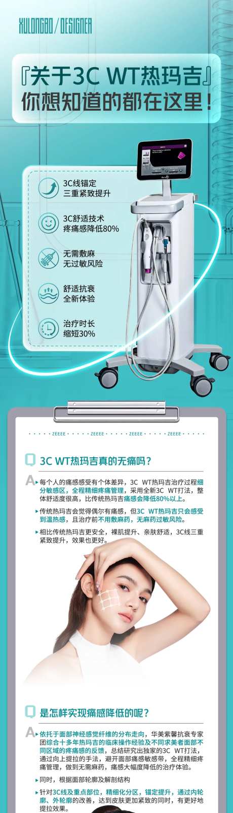 热玛吉科普长图-采灵感-https://www.cailinggan.com/