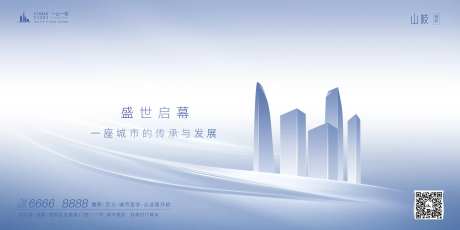 房地产盛世启幕简约海报-采灵感-https://www.cailinggan.com/