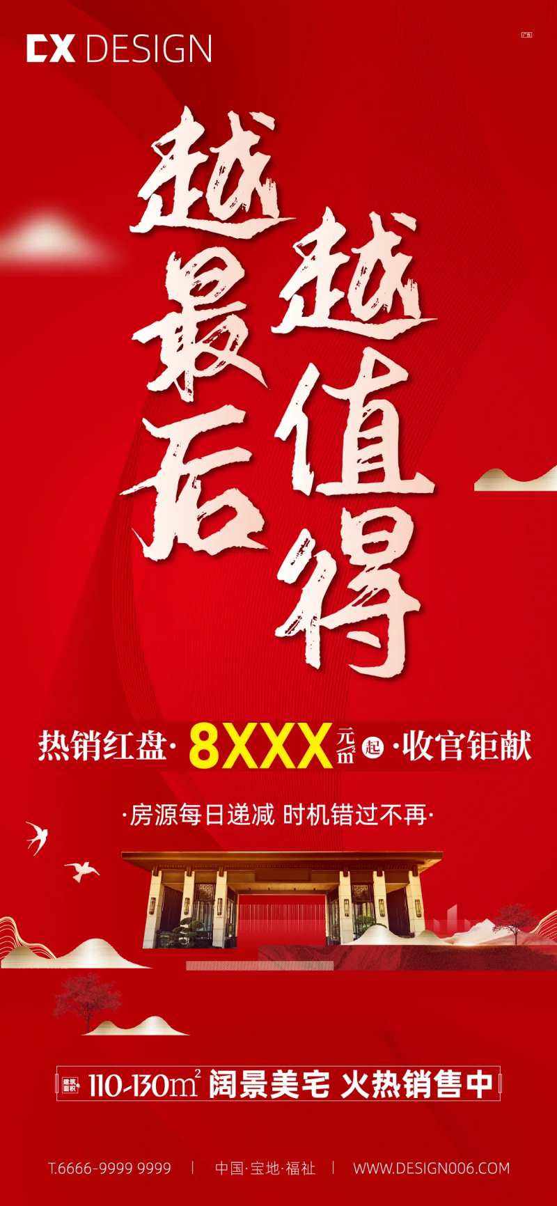 地产清盘收官-采灵感-cailinggan.com