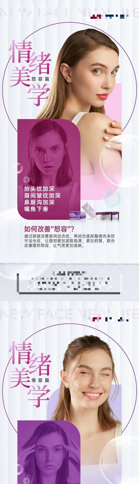 乔雅登情绪美学科普医美系列海报-采灵感-https://www.cailinggan.com/