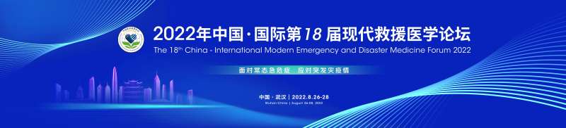 现代救援医学大会-采灵感-cailinggan.com