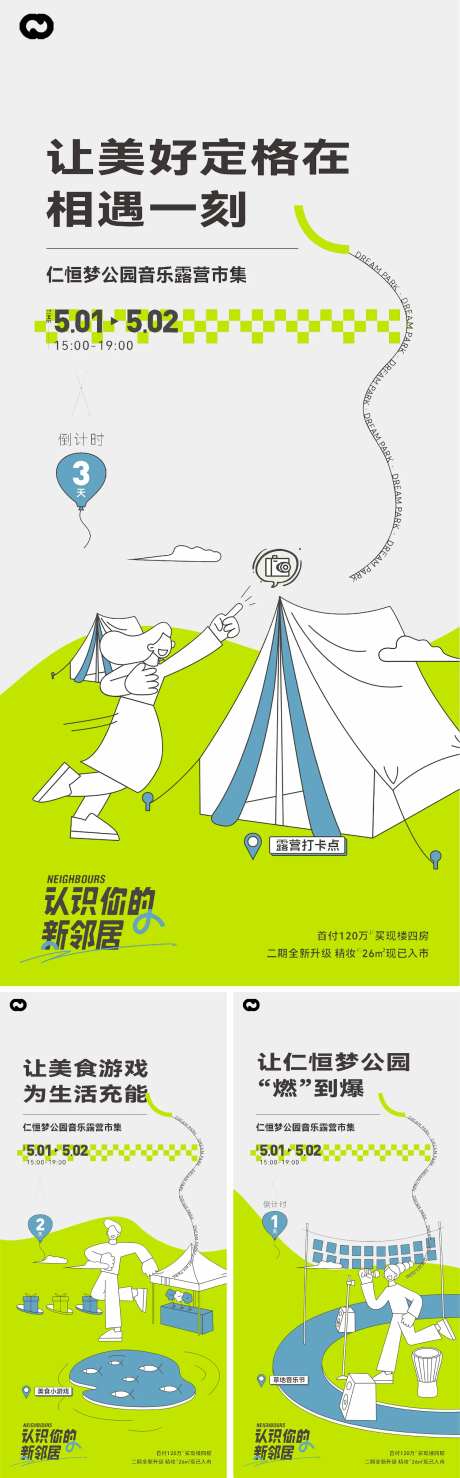 草莓音乐节帐篷节户外草地露营系列海报-采灵感-https://www.cailinggan.com/