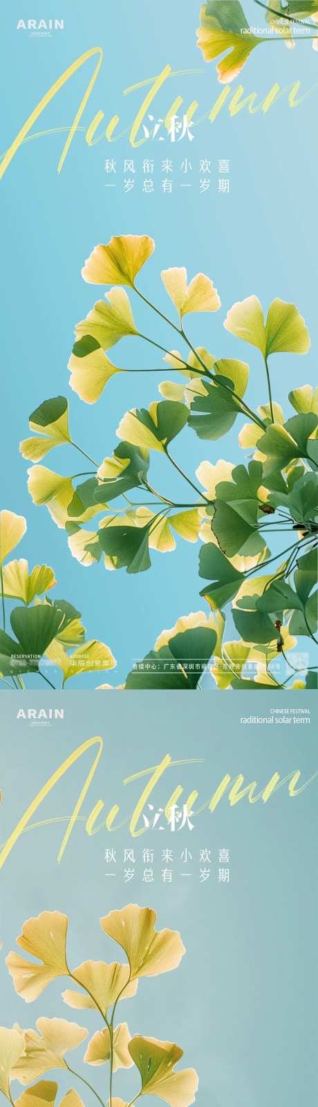 立秋初秋银杏叶风景蓝天海报-采灵感-https://www.cailinggan.com/