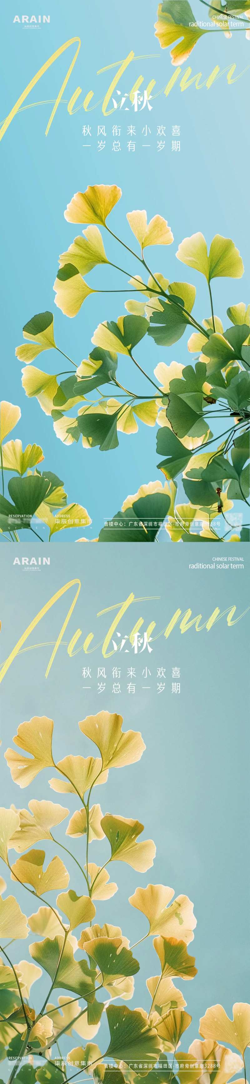 立秋初秋银杏叶风景蓝天海报-采灵感-cailinggan.com