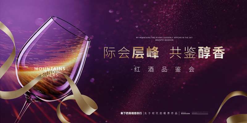 高端红酒品鉴会-采灵感-cailinggan.com