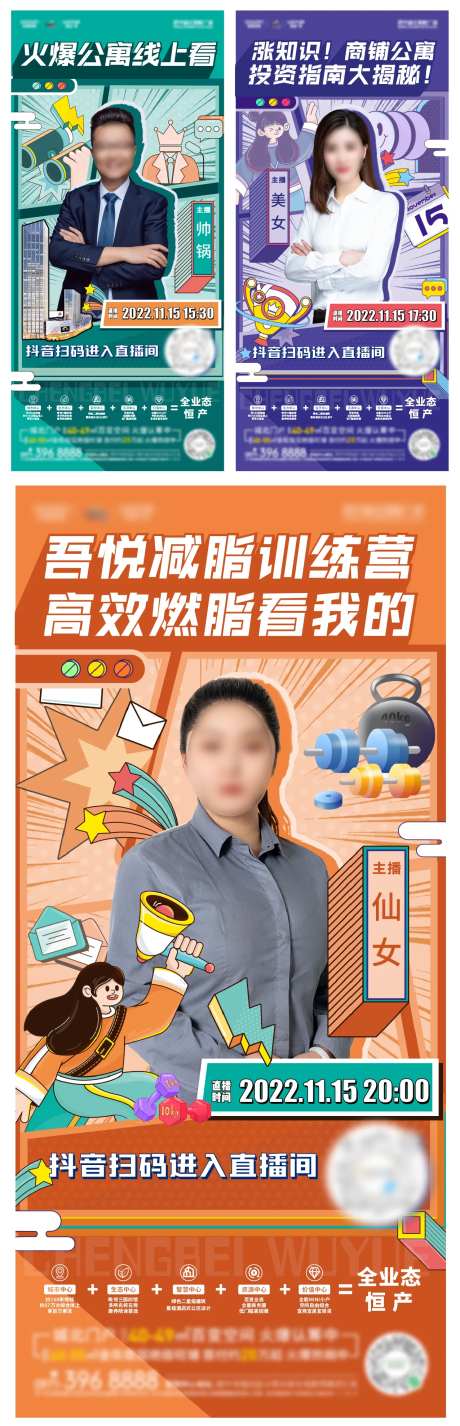 地产直播系列海报-采灵感-https://www.cailinggan.com/