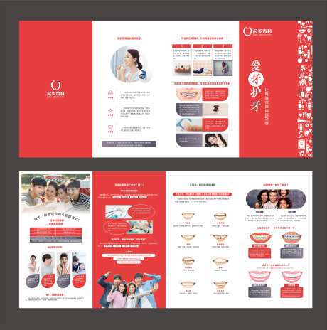 牙科科普折页-采灵感-https://www.cailinggan.com/