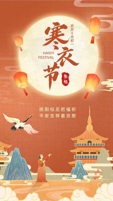 寒衣节海报-采灵感-https://www.cailinggan.com/