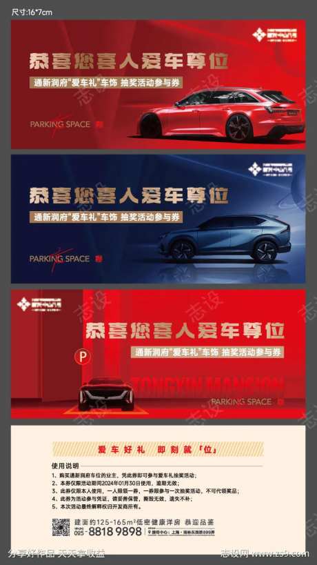 车位礼品券-采灵感-https://www.cailinggan.com/