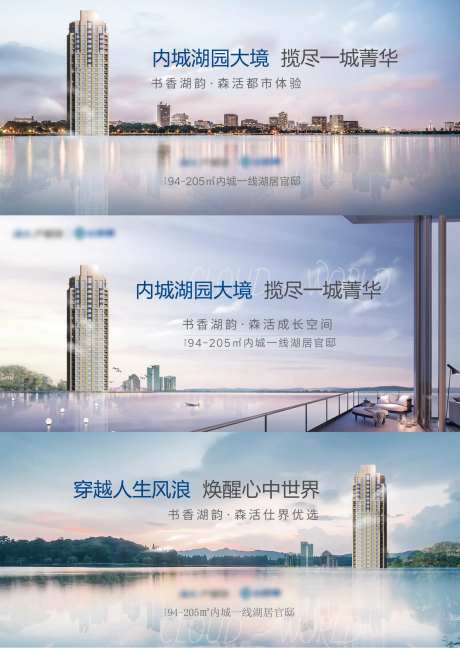 地产湖居洋房价值点系列海报展板-采灵感-https://www.cailinggan.com/