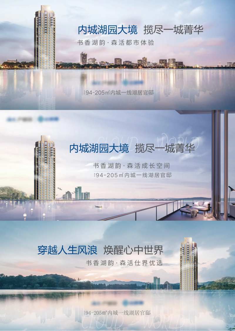 地产湖居洋房价值点系列海报展板-采灵感-cailinggan.com