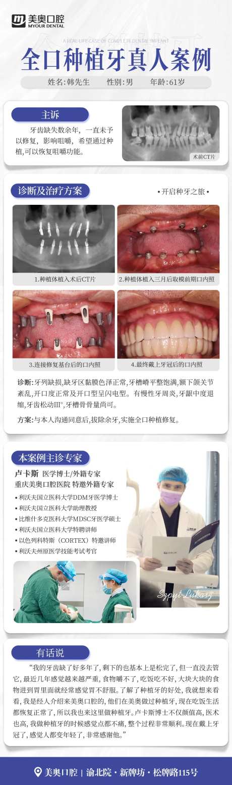 种植牙修复案例蓝色海报-采灵感-https://www.cailinggan.com/