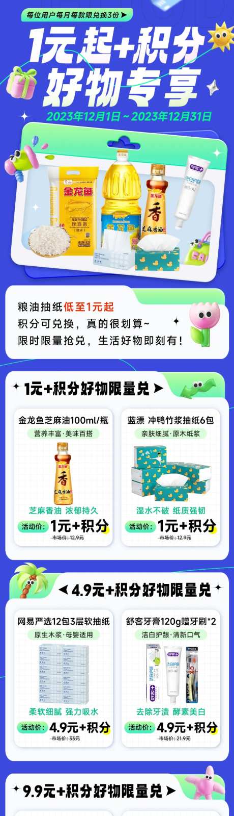 1元好物专享活动长图-采灵感-https://www.cailinggan.com/