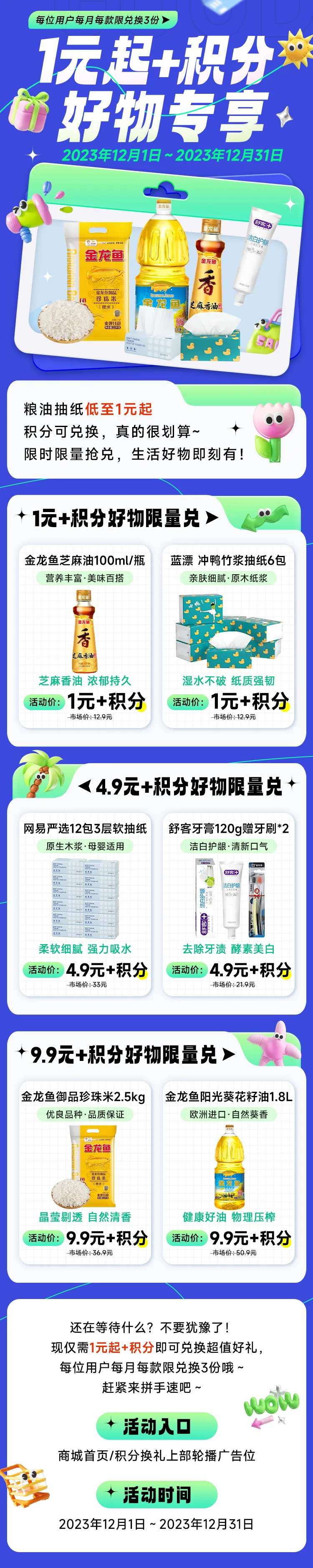 1元好物专享活动长图-采灵感-cailinggan.com