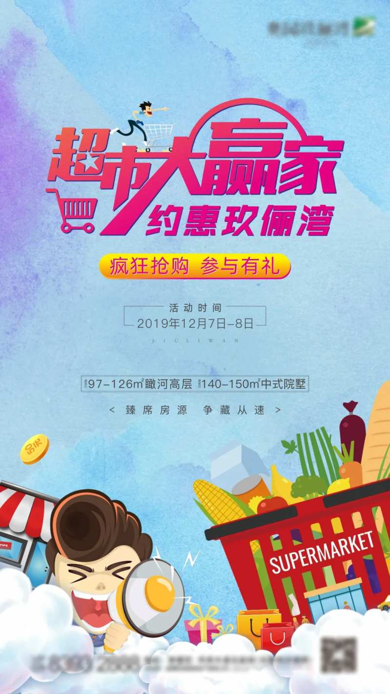 超市大赢家海报-采灵感-cailinggan.com