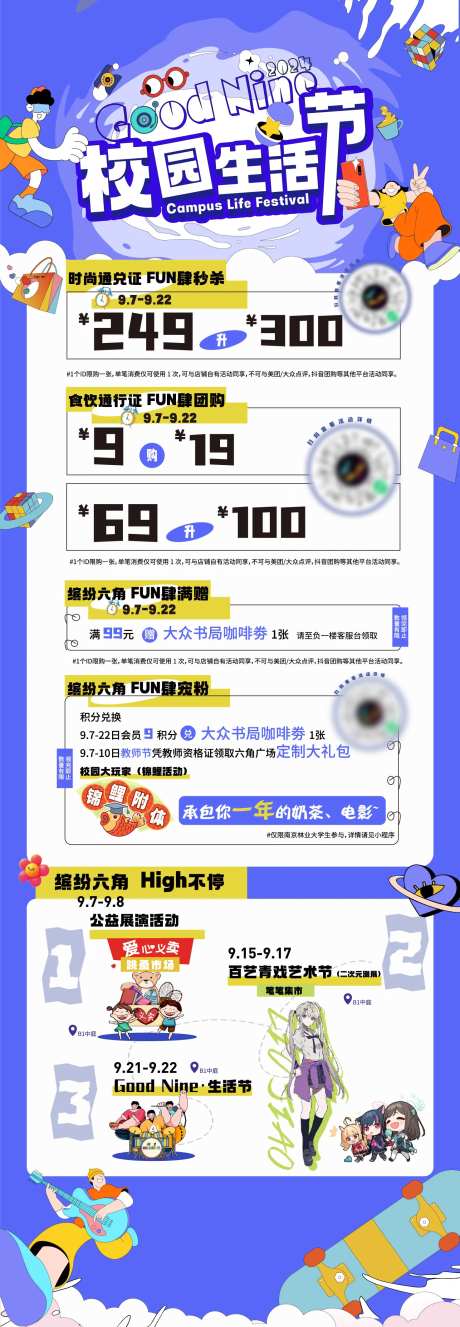 商业校园生活节长图-采灵感-https://www.cailinggan.com/